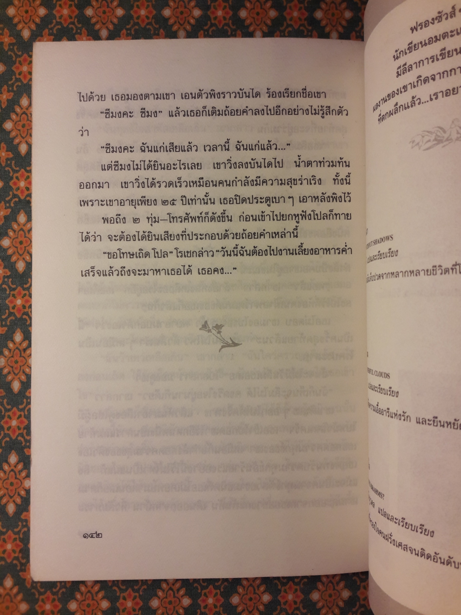 ดนตรีดลใจ Aimez-vous Brahms