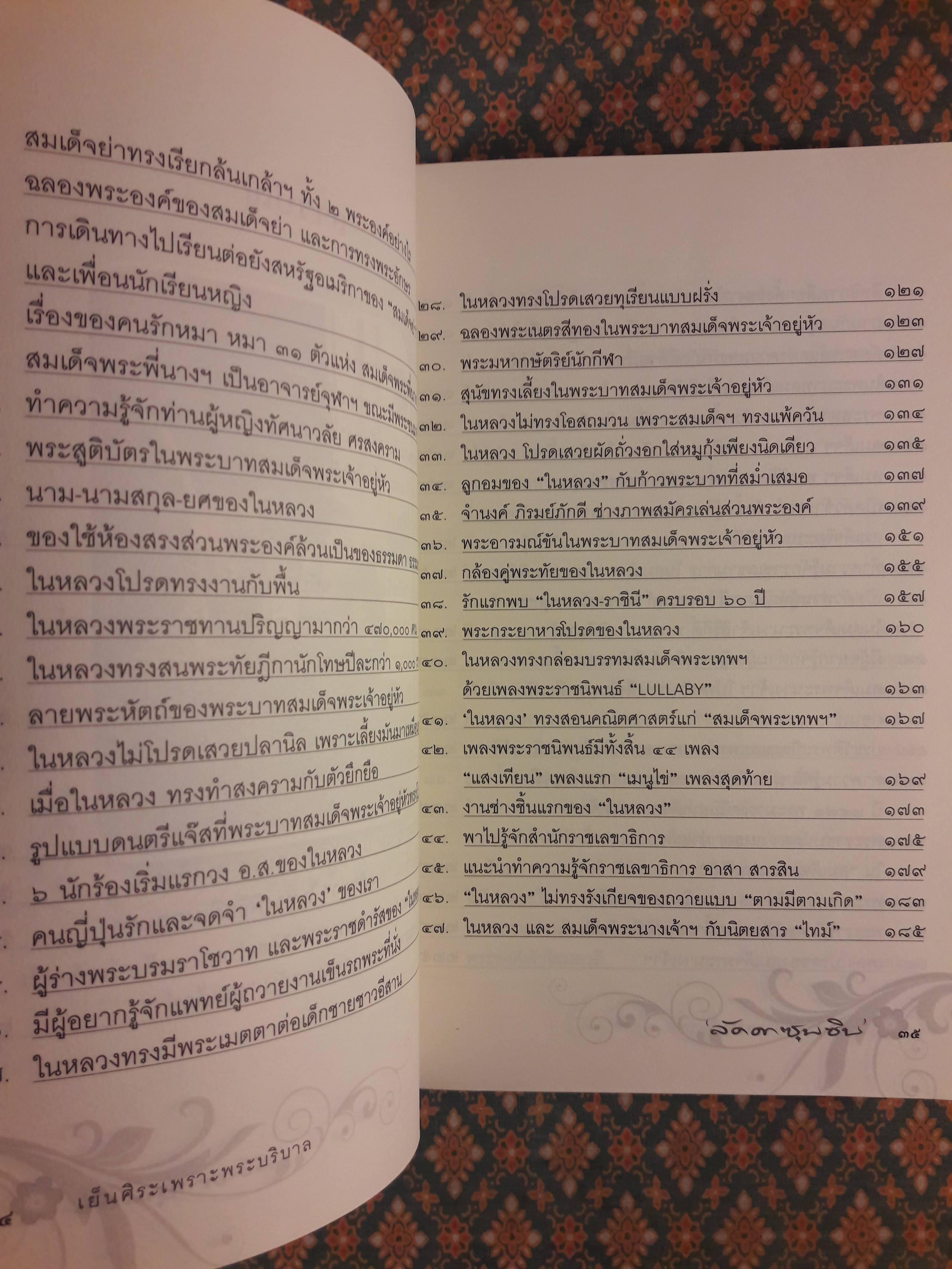 เย็นศิระเพราะพระบริบาล กับ “ลัดดาซุบซิบ”