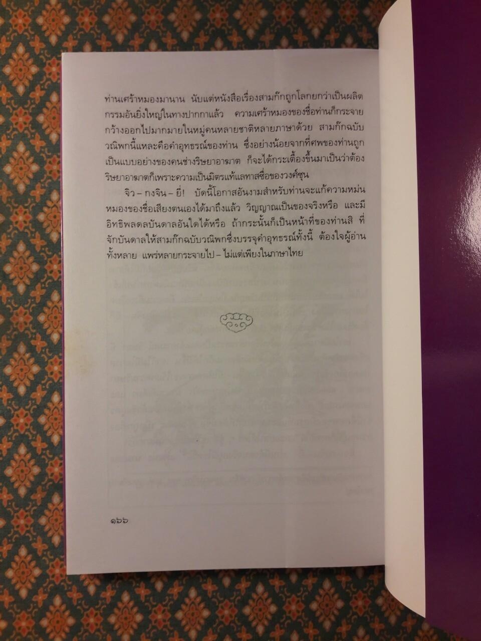 จิวยี่ ผู้ถ่มน้ำลายรดฟ้า