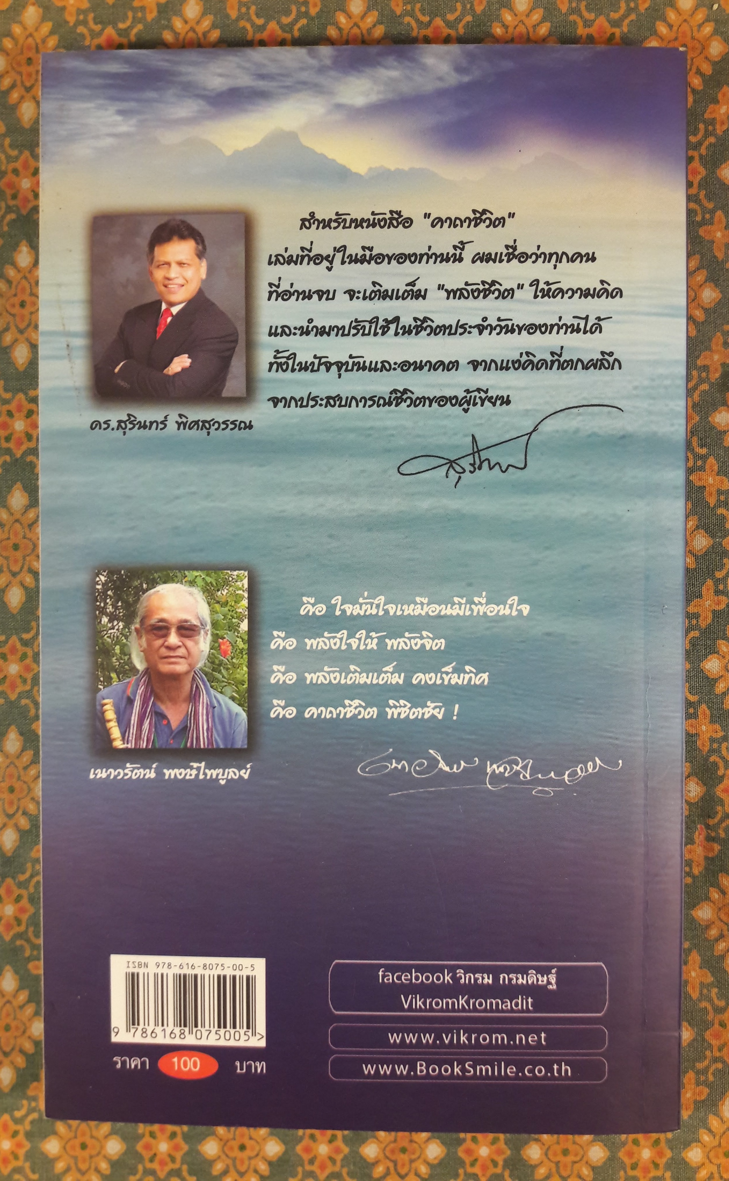 คาถาชีวิต 3