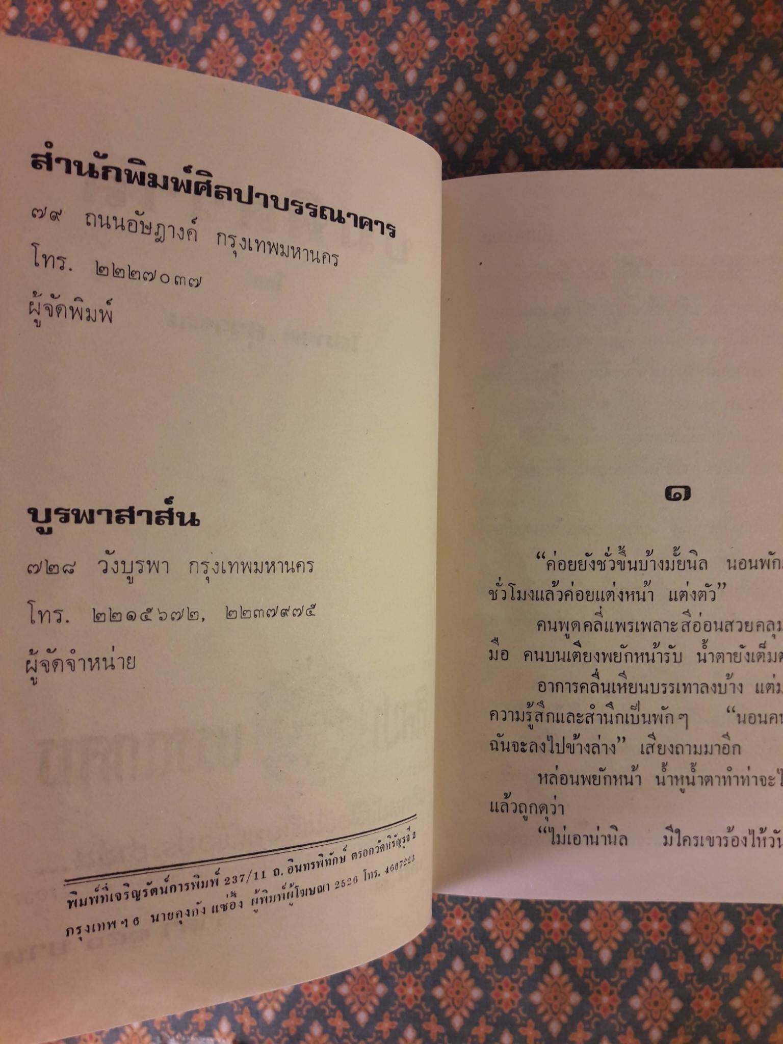 ปมพิศวาส (2 เล่มจบ)