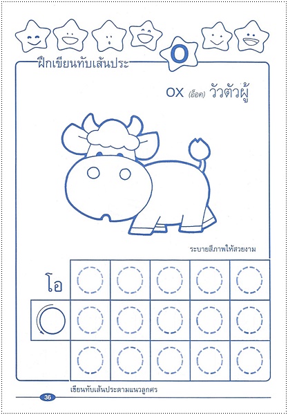 แรกเขียนเรียนรู้ ABC