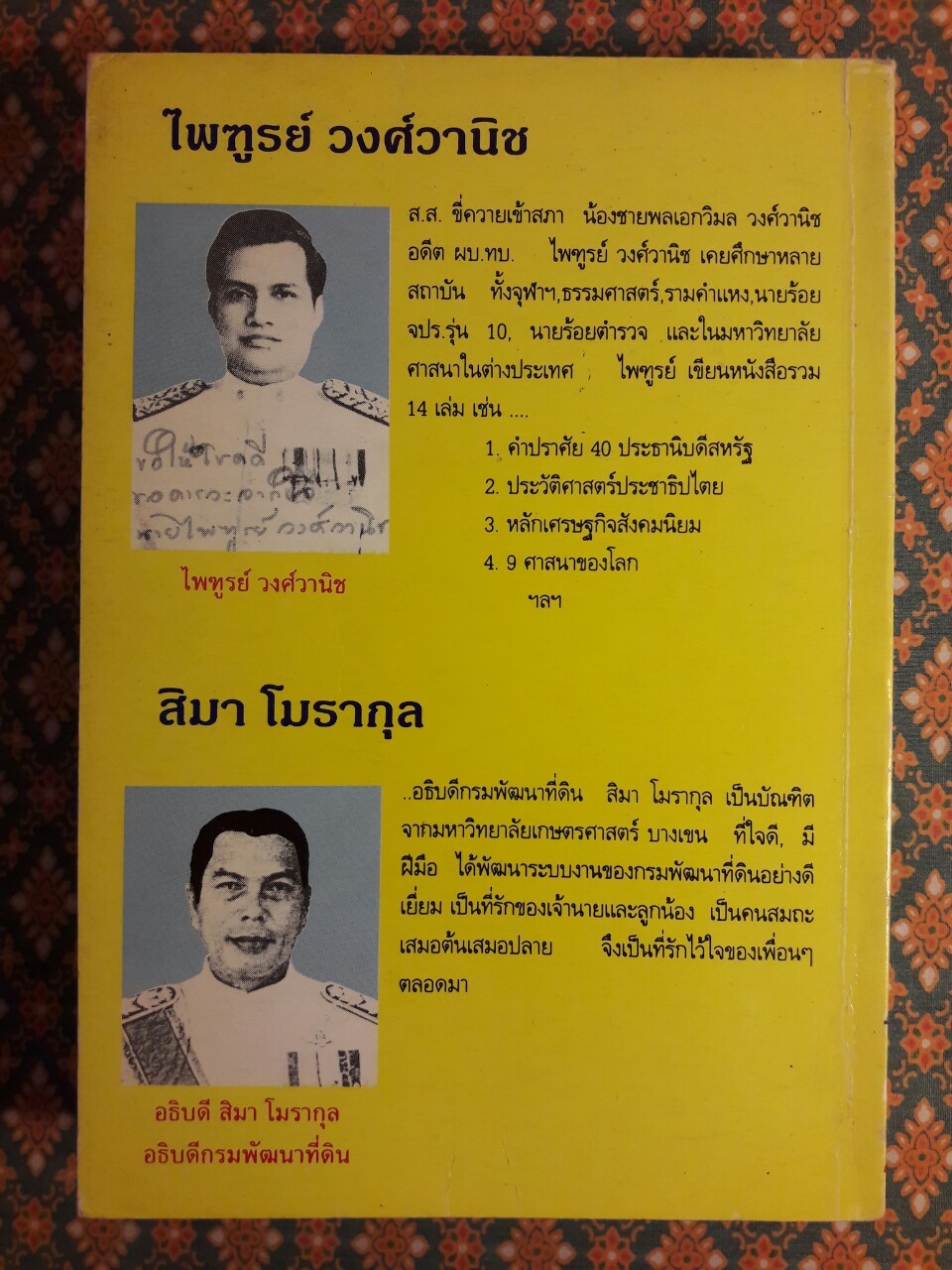 72 พรรษา มหาราชา