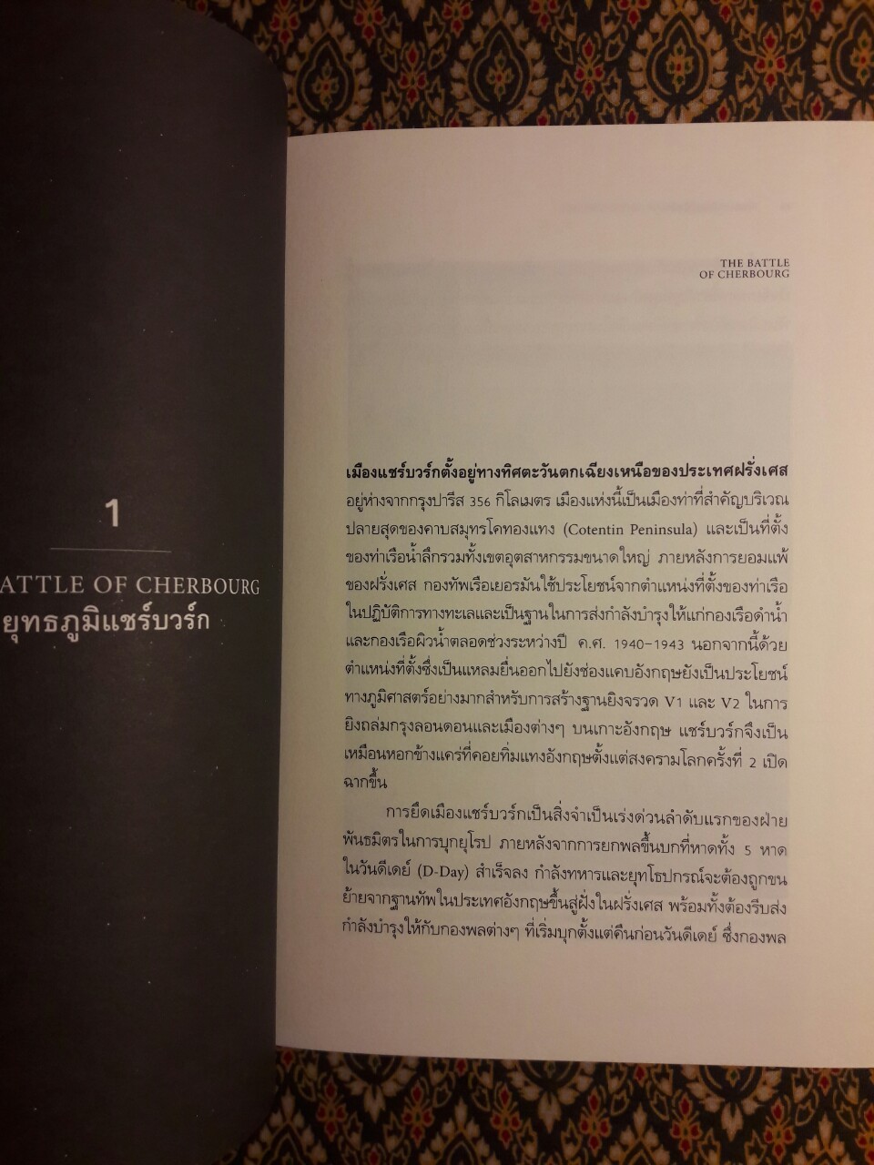 ฝ่าสมรภูมินอร์มังดี THE BREAKTHROUGH OF NORMANDY