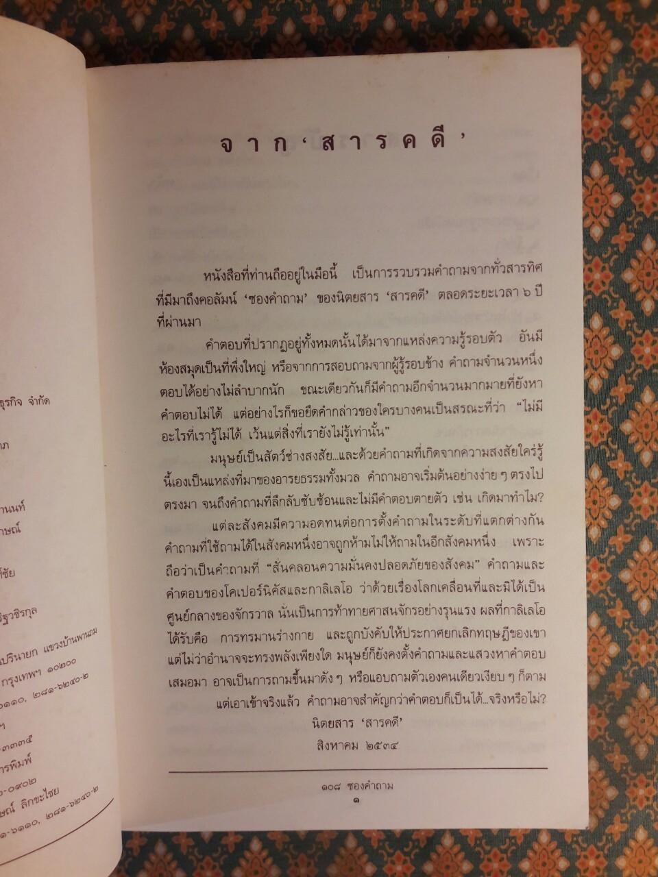 108 ซองคำถาม เล่ม 1