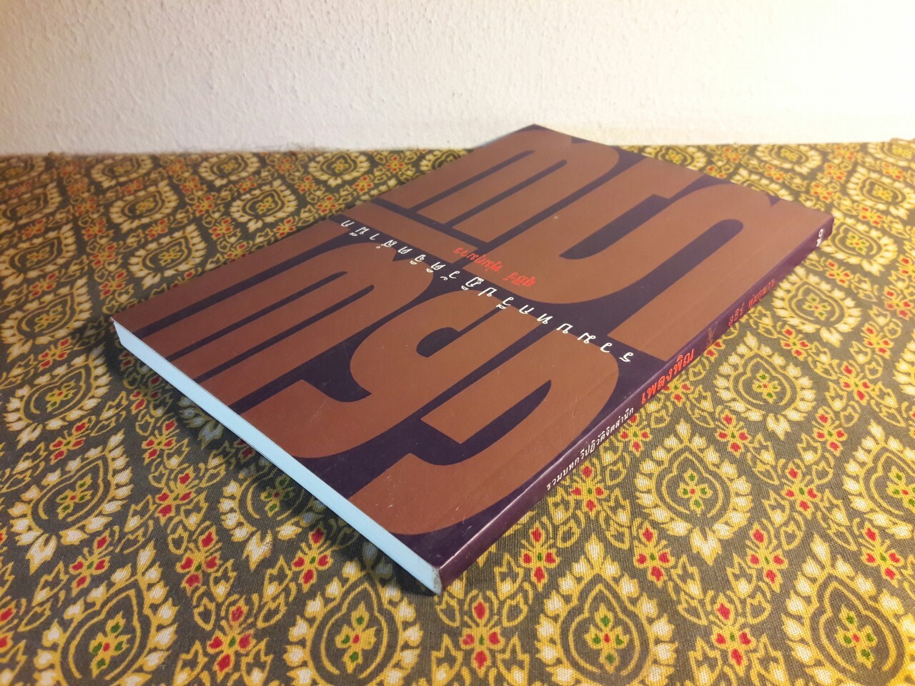 เพลงพิณ รวมบทกวีปฏิวัติจิตสำนึก