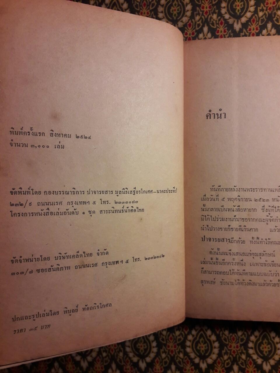 รวมข้อเขียนของ วรพุทธิ์ ชัยนาม