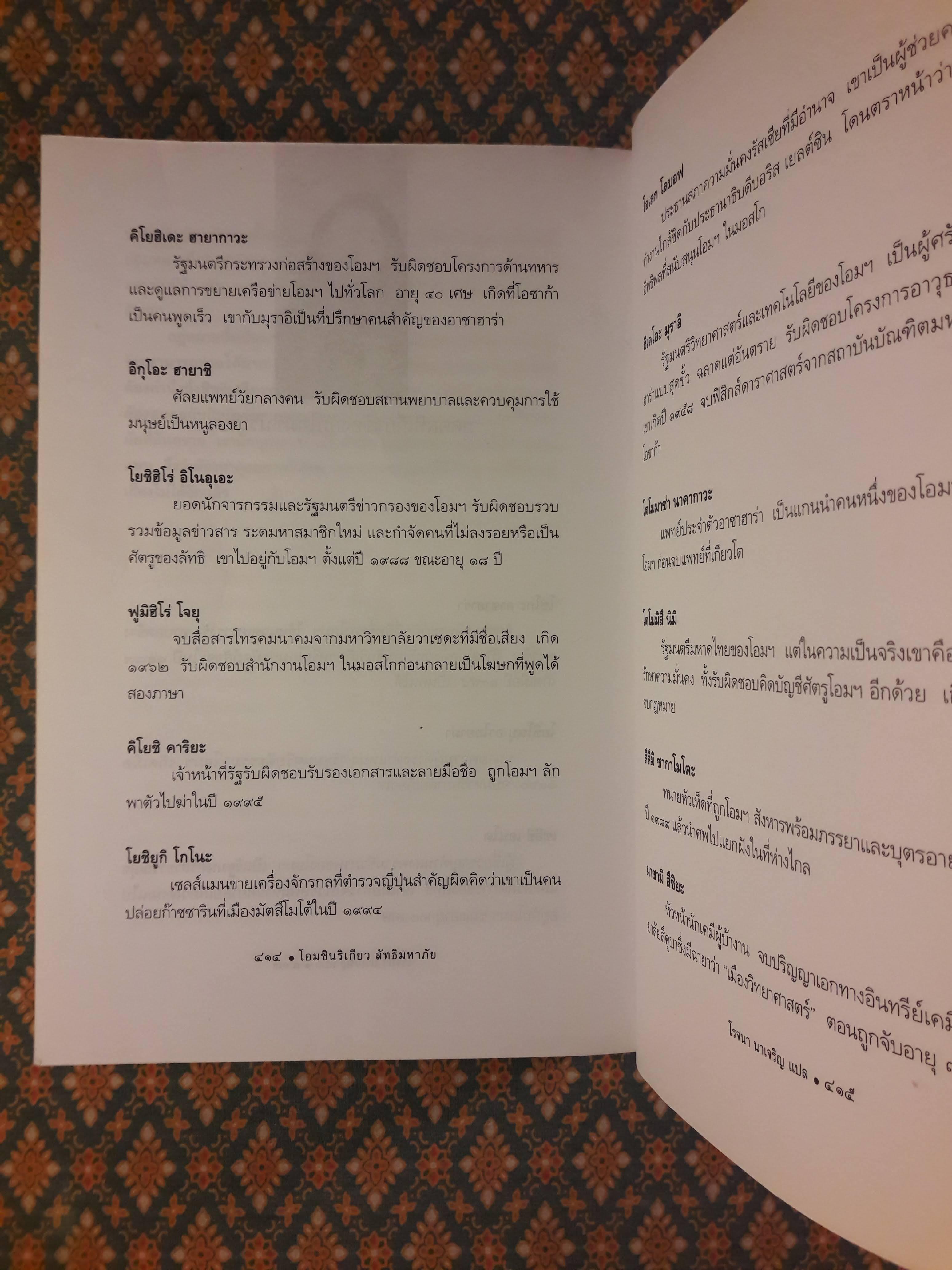 โอมชินริเกียว ลัทธิมหาภัย THE CULT AT THE END OF THE WORLD