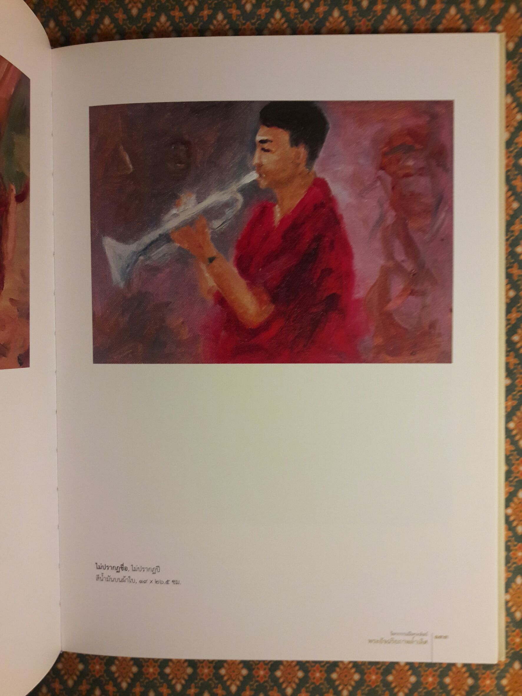 จิตรกรรมฝีพระหัตถ์ พระอัจฉริยภาพล้ำเลิศ (เล่มสุดท้ายที่พิมพ์เฉลิมพระเกียรติ ร.9)