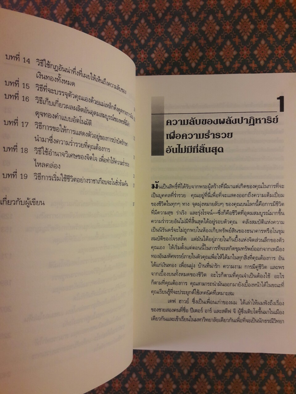 สั่งจิตให้รวย THINK YOURSELF RICH