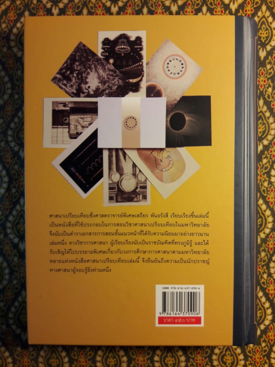 ศาสนาเปรียบเทียบ