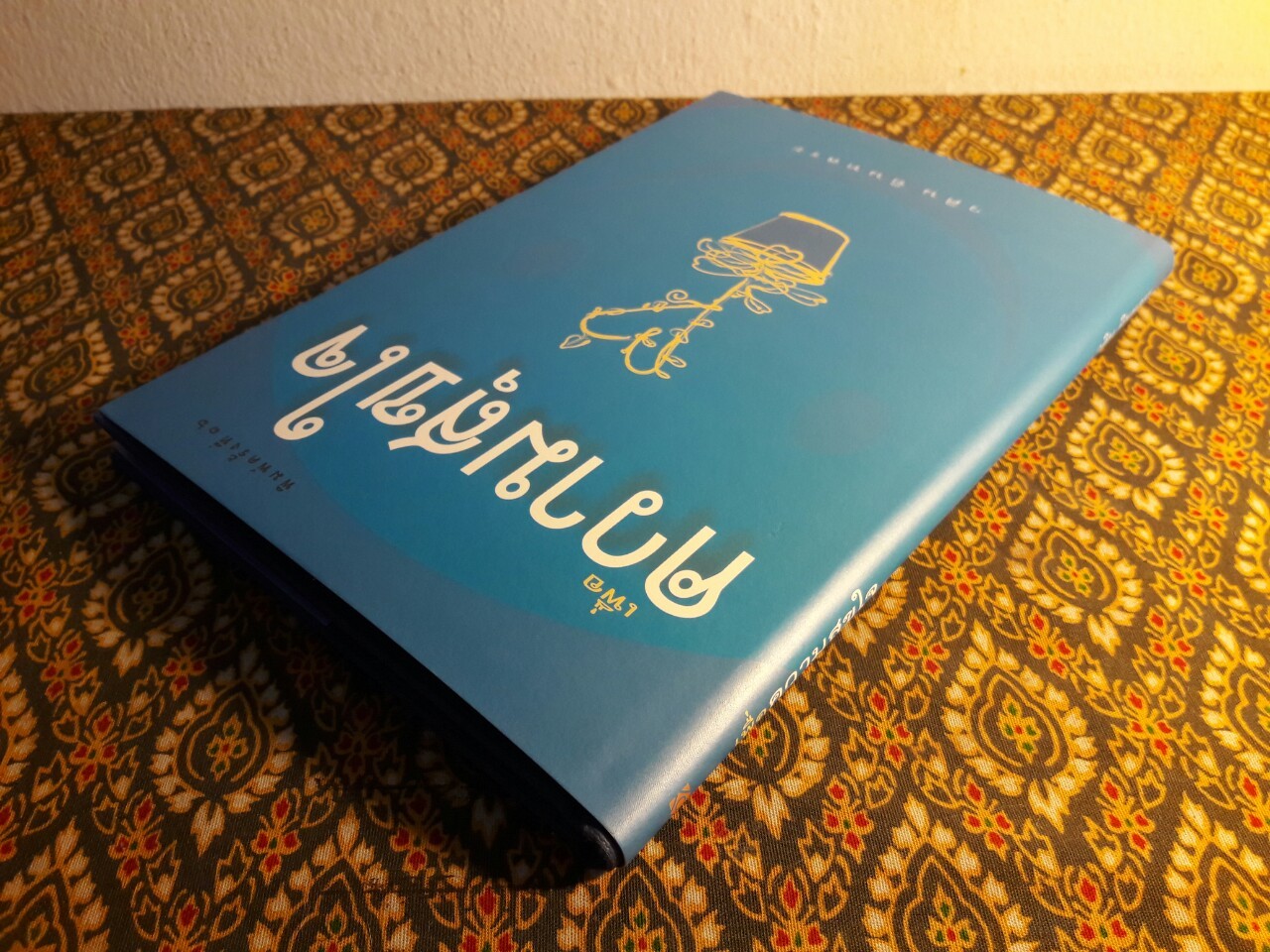 เพื่อความสุขใจ