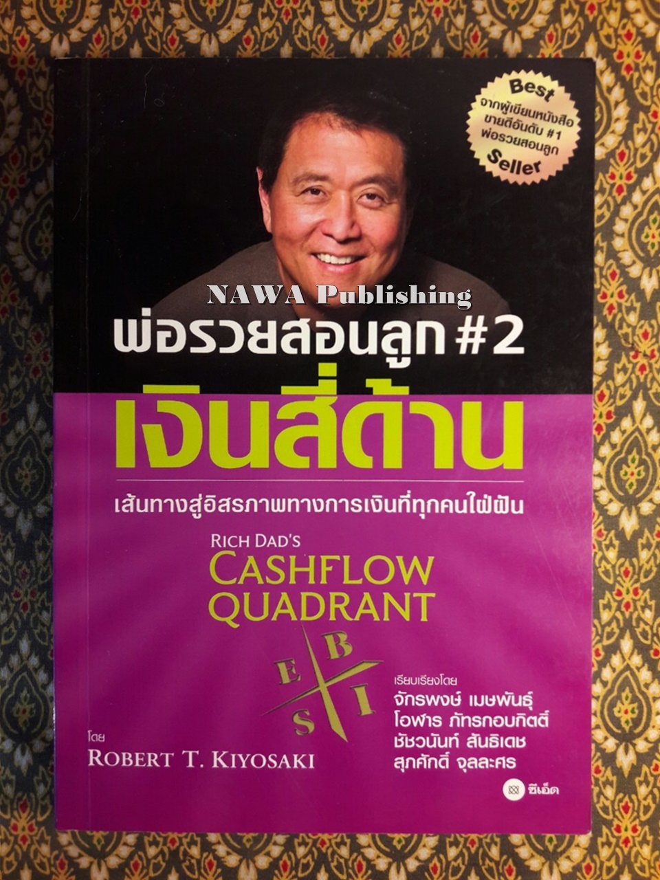 คิดใหญ่ไม่คิดเล็ก The Magic of Thinking Big