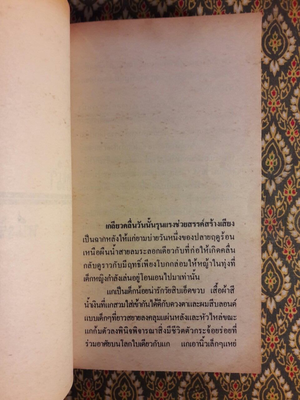 ใครฆ่าเด็กๆ (Sacrifice)