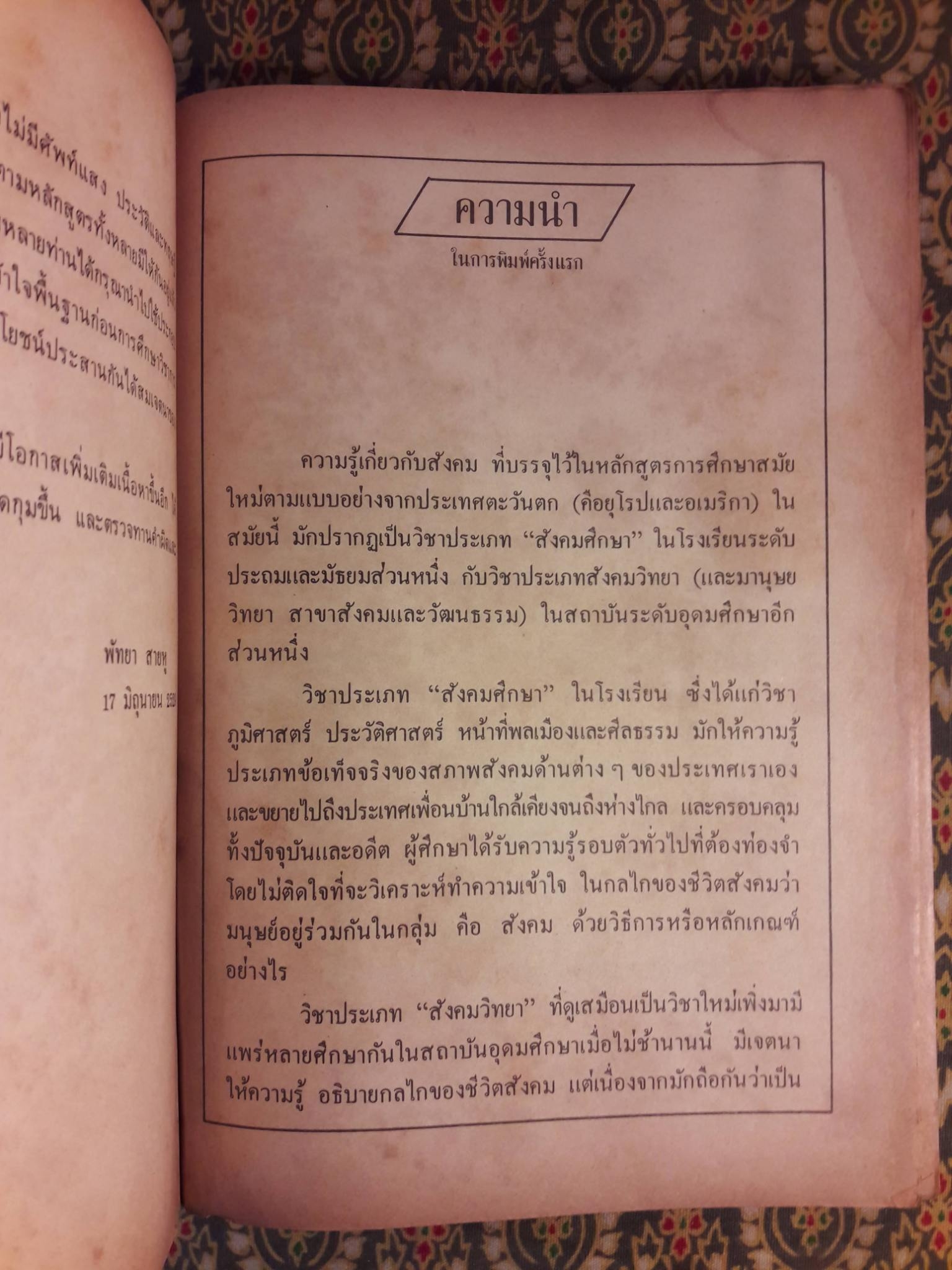 กลไกของสังคม