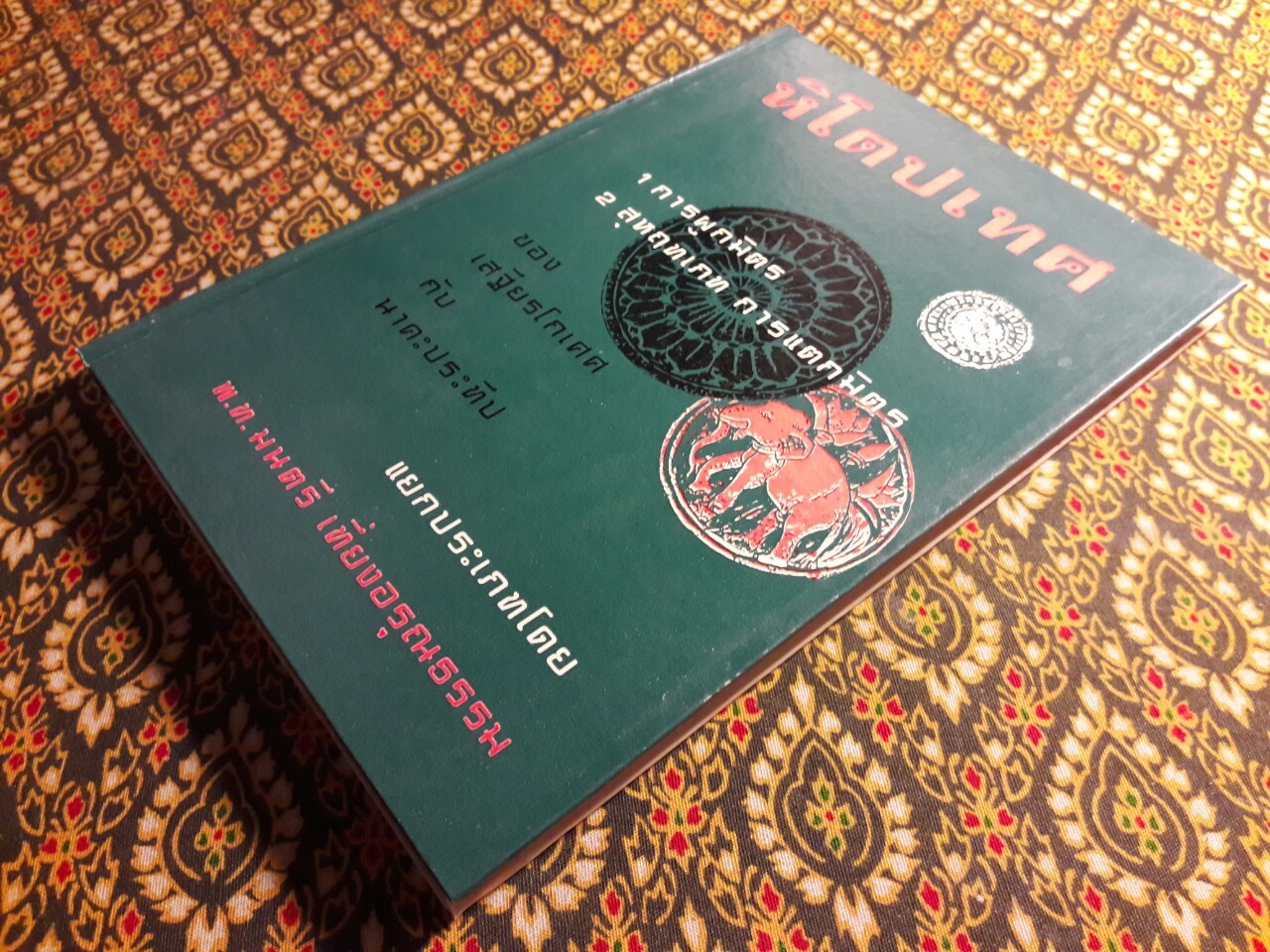 หิโตปเทศ