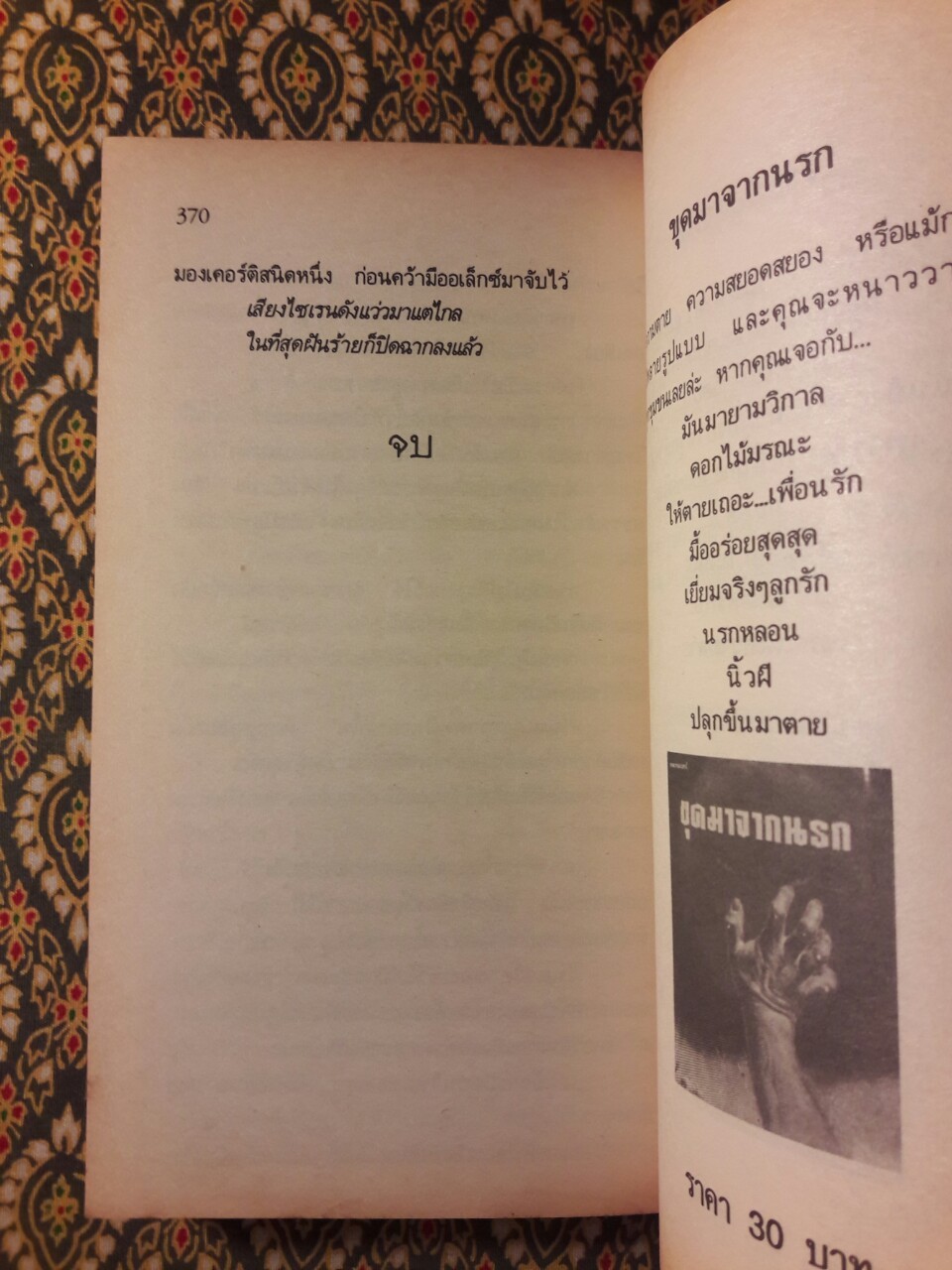 ภวังค์สังหาร Death Sleep