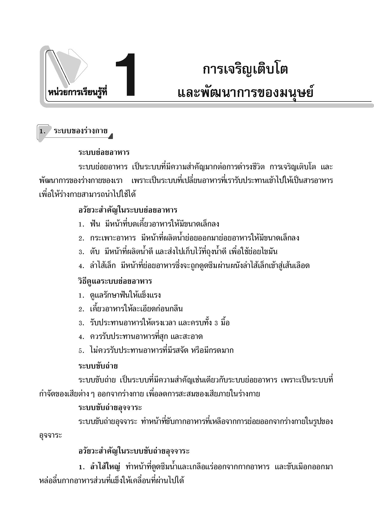คู่มือเตรียมสอบ ป.5 (ฉบับปรับปรุง พ.ศ.2560)