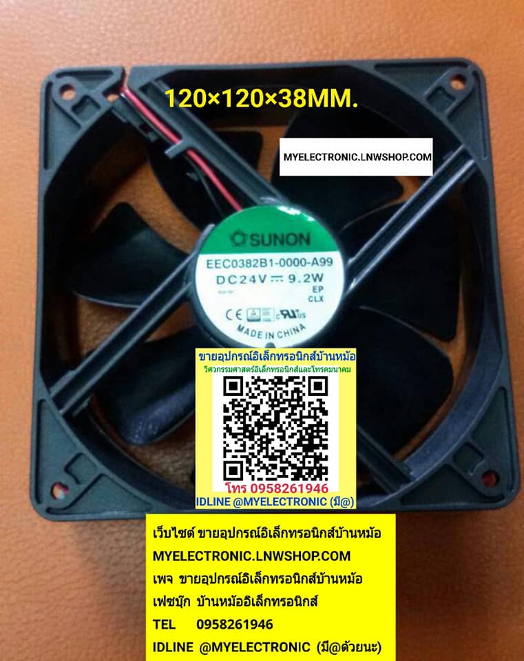 ขาย พัดลม24V0.38A พัดลมรุ่นEEC0382B1-0000-A99 พัดลม24V9.2W พัดลมชนิดลูกปืน พัดลม4.5นิ้ว ยี่ห้อSUNON ราคาตัวละ . . . . หน่วย บาท มีหน้าร้านอยู่บ้านหม้อ กรุงเทพ ส่งของเร็ว มาซื้อหน้าร้านได้ สั่งปุ๊บส่งปั๊บ
