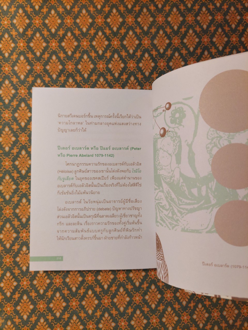 ยาขอบกับครอบครัว