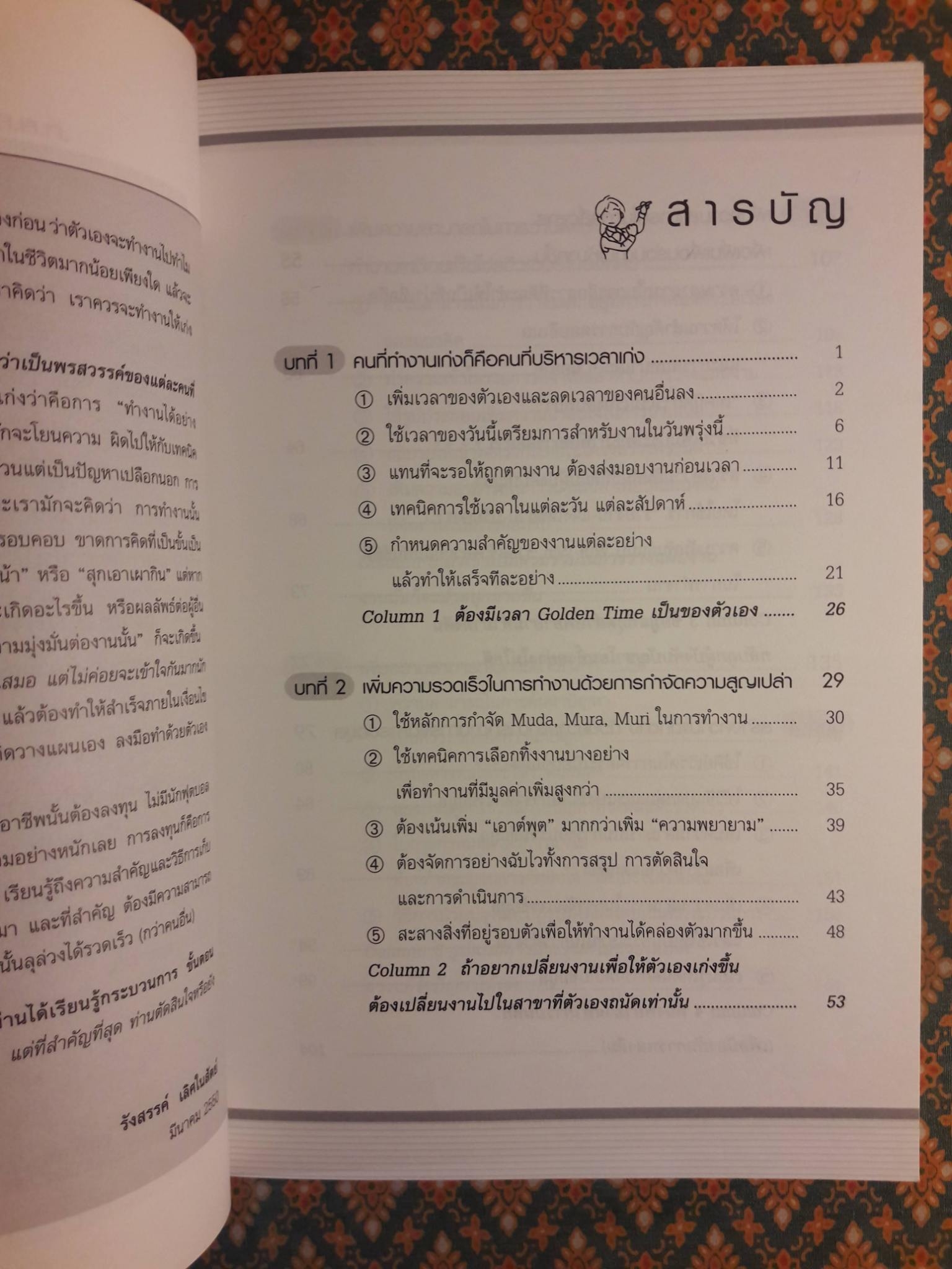 เก่งงานได้ ทั้งง่ายและสนุก “สินค้ามีตำหนิ”