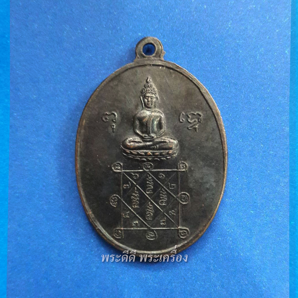 เหรียญสมเด็จพระนเรศวรมหาราช หลังยันต์ตรีนิสิงห์เห