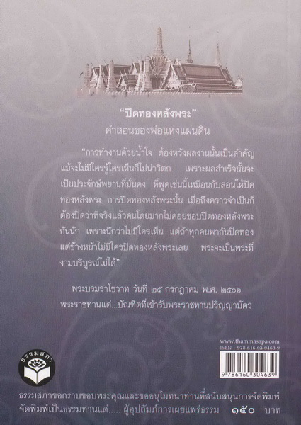 คำสอนของพ่อแห่งแผ่นดิน