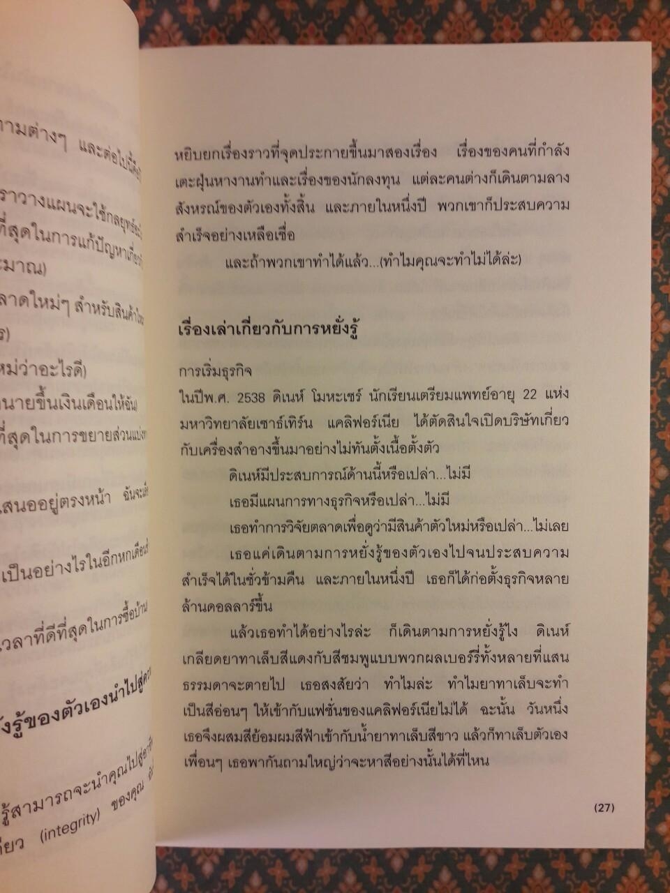 ฝึกหยั่งรู้เรื่องความสำเร็จ Practical Intuition for Success