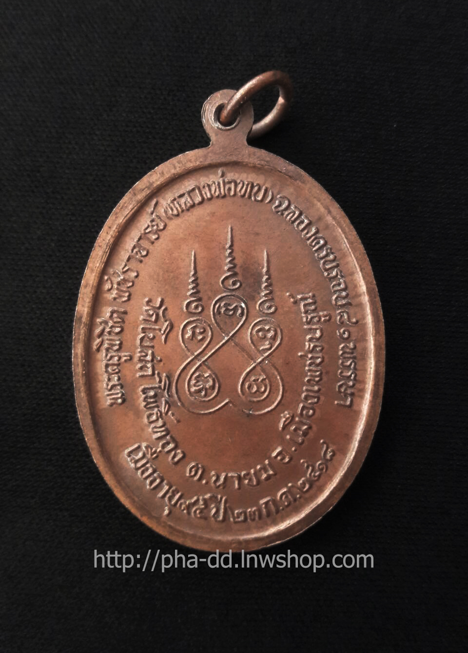 เหรียญหลวงพ่อทบ รุ่นทูลเกล้า วัดโบสถ์โพธิ์ทอง พ.ศ. 2518 (พร้อมกล่อง)