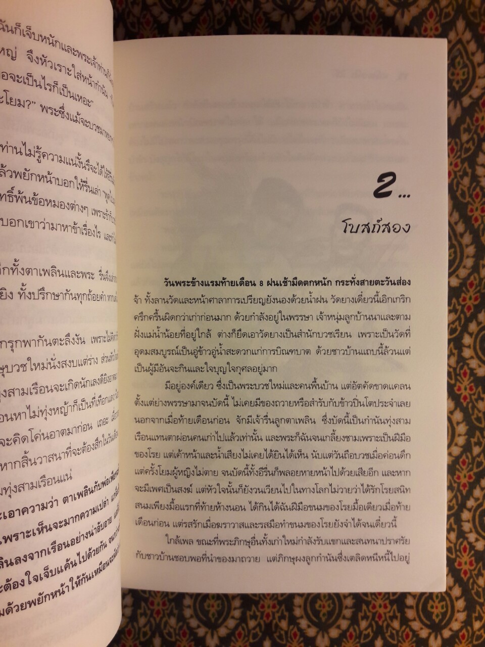 ชายสามโบสถ์