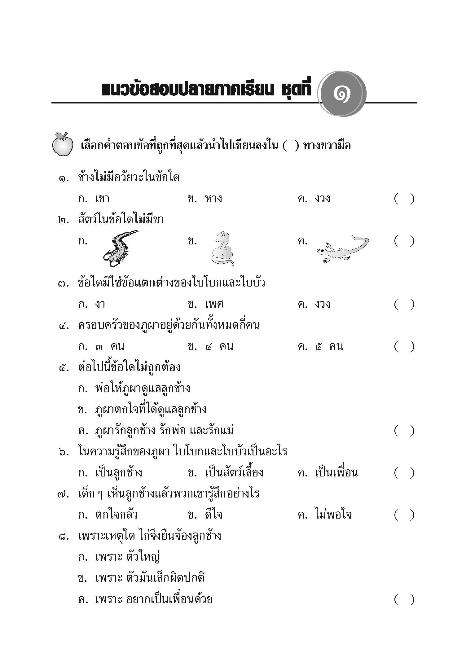Topical Tests ภาษาไทย 1