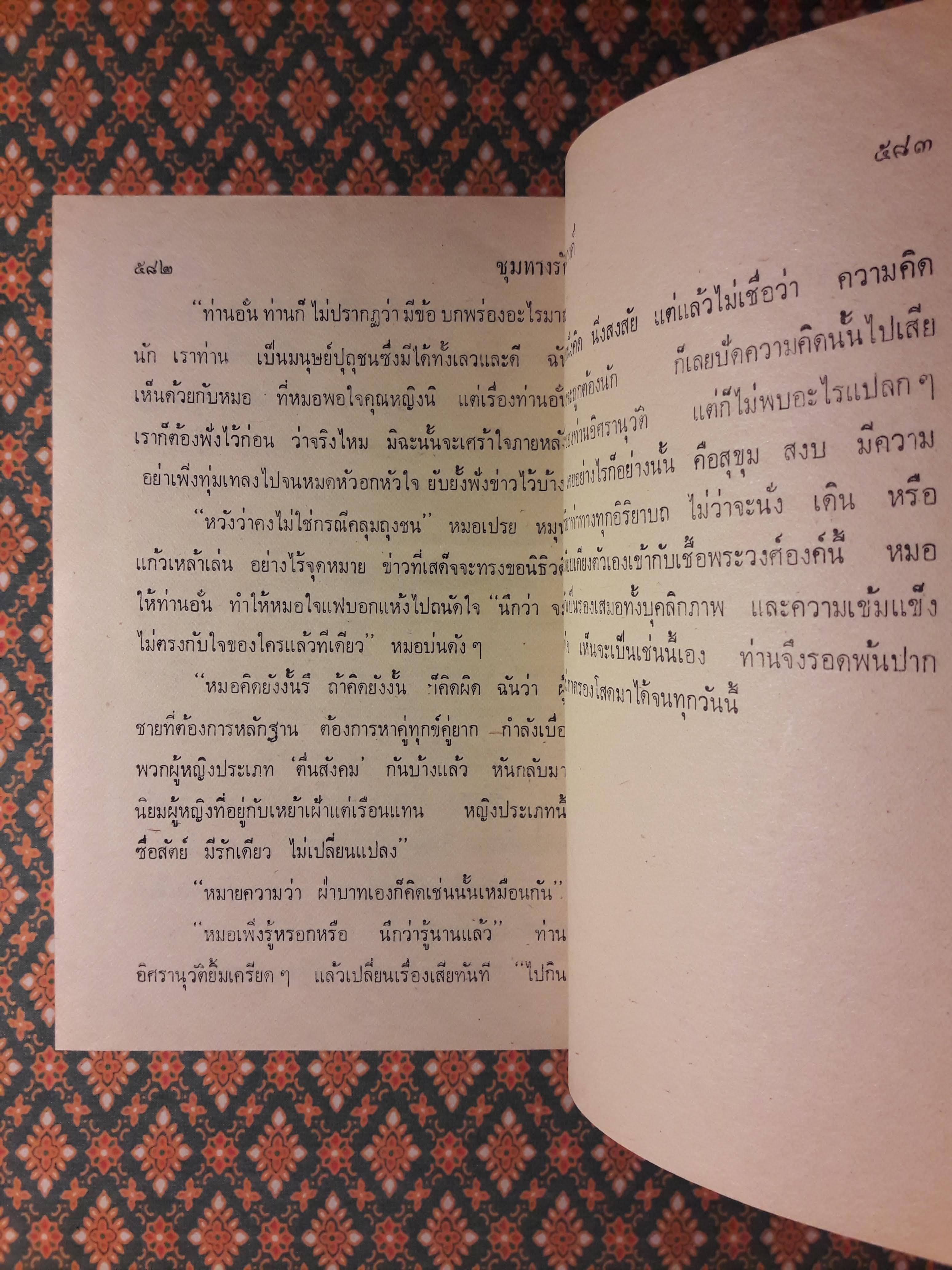 ชุมทางรัก (2 เล่มจบ)