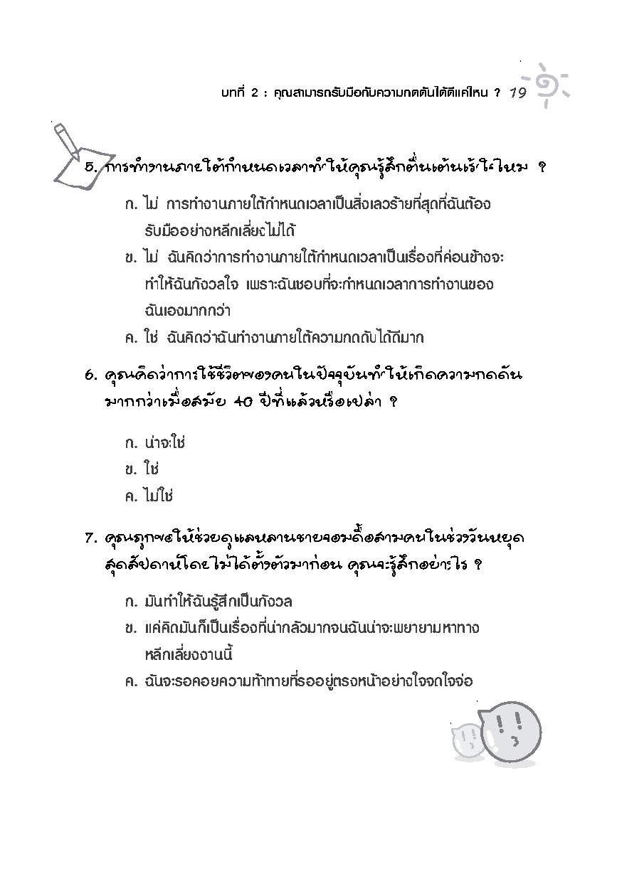 Expernet หนังสือ ถอดรหัสบุคลิกภาพและความฉลาดของคุณ [ เกรด B หนังสือมีตำหนิ ]