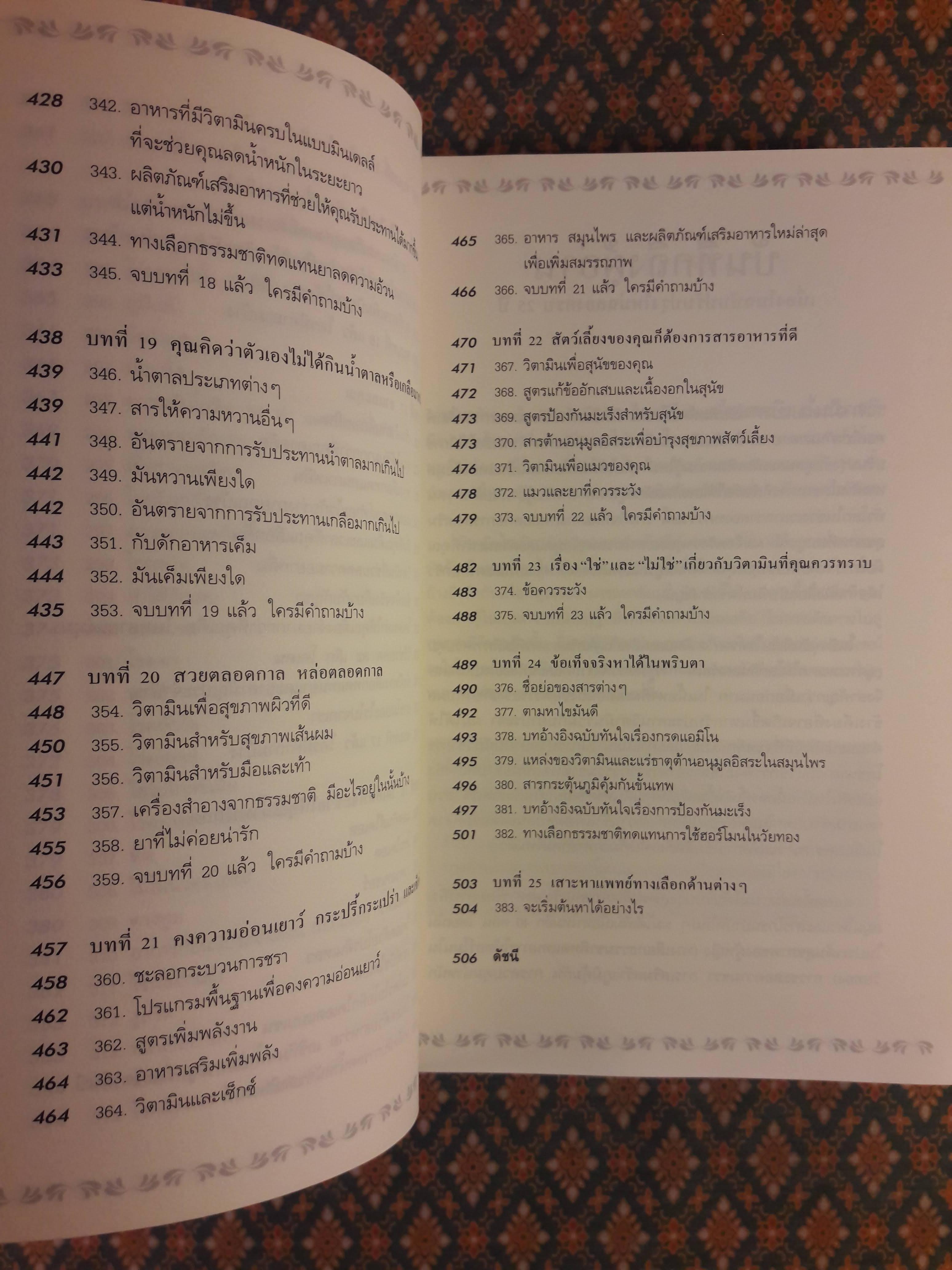 วิตามินไบเบิล Vitaminbible