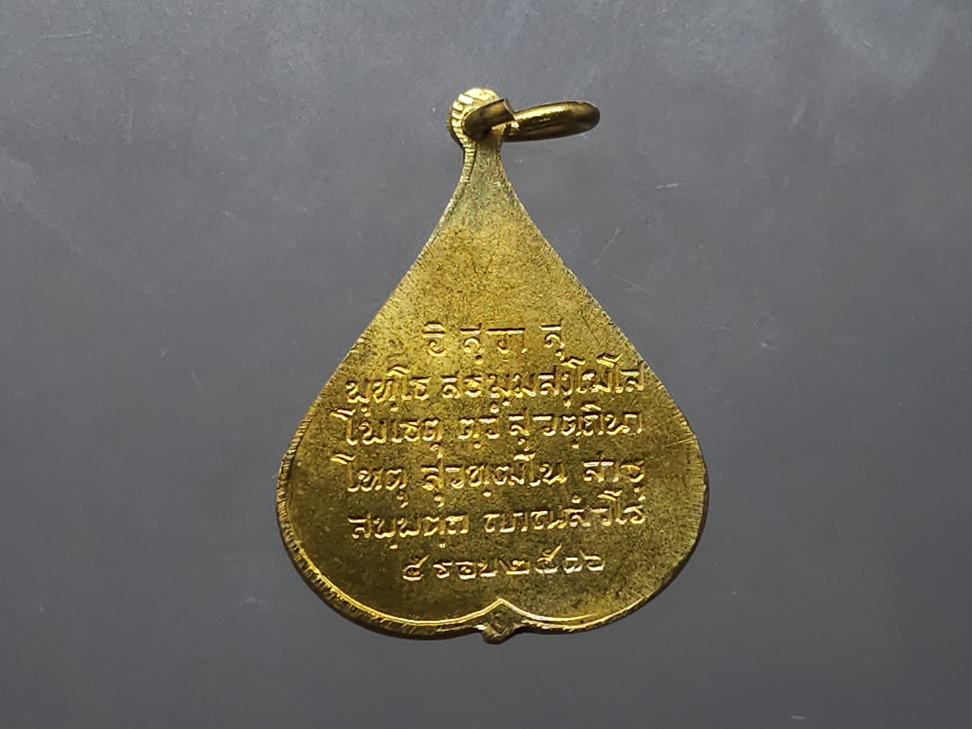 เหรียญใบโพธิ์ พระพุทธชินสีห์ พิมพ์เล็ก กะหลั่ยทอง ที่ระลึกฉลองครบ 5 รอบ สมเด็จฯพระญาณสังวรฯ วัดบวรนิเวศวิหาร ปี2516 สภาพสวย