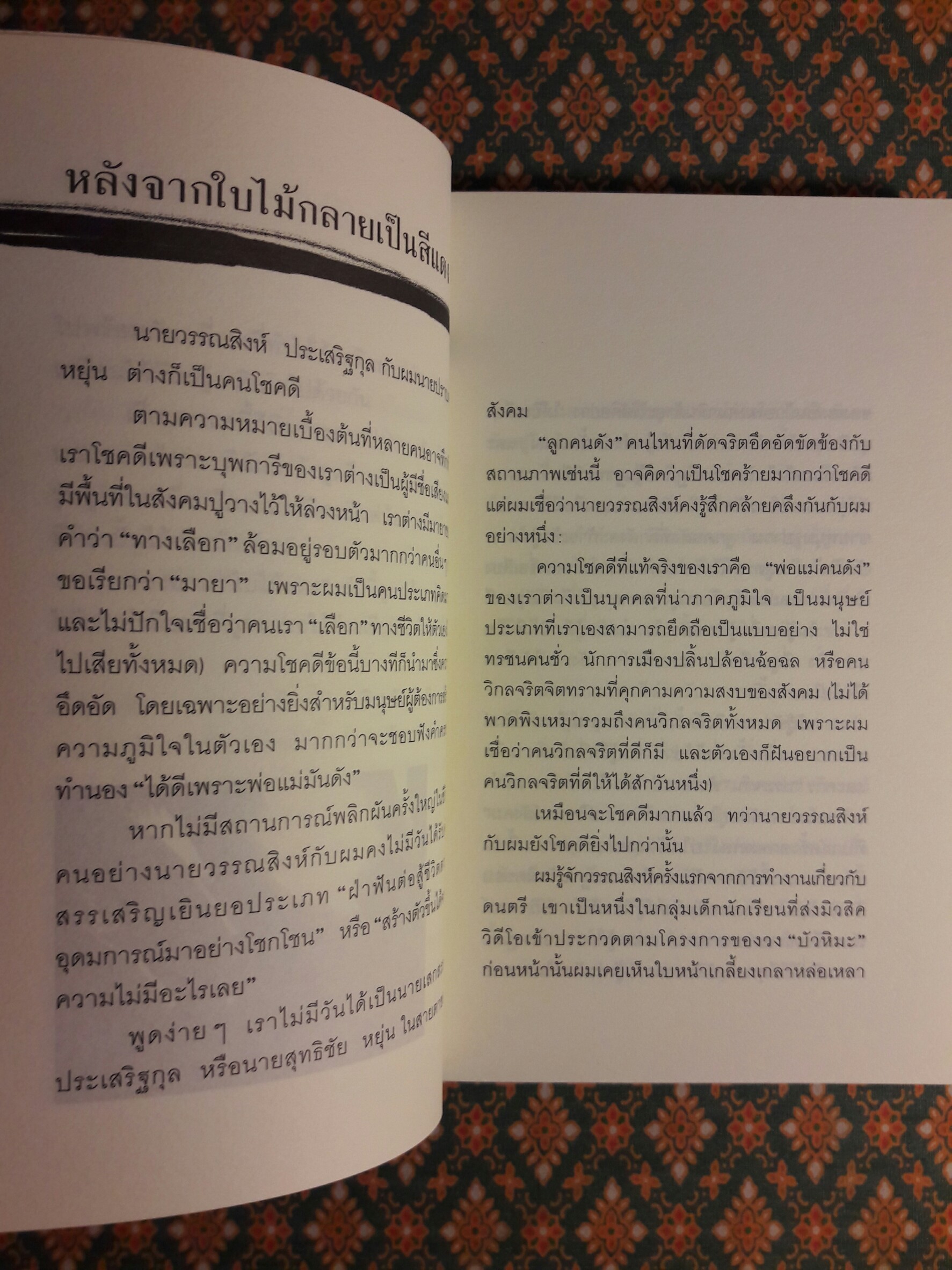ใบไม้แดง