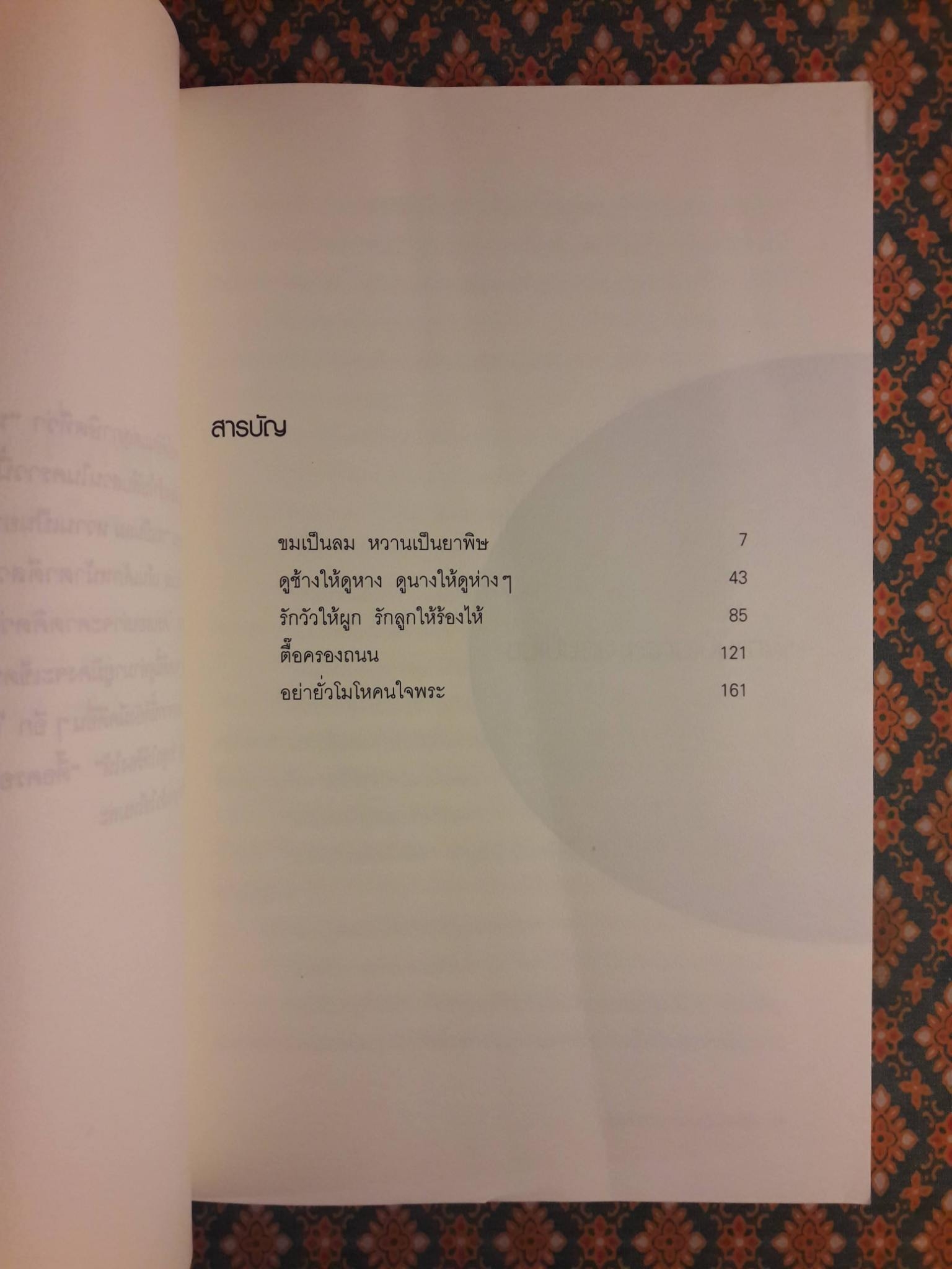 คู่ซ่าหลังคาเดียวกัน ตอนขมเป็นลม หวานเป็นยาพิษ DOROBOU WA SANMON NO TOKU