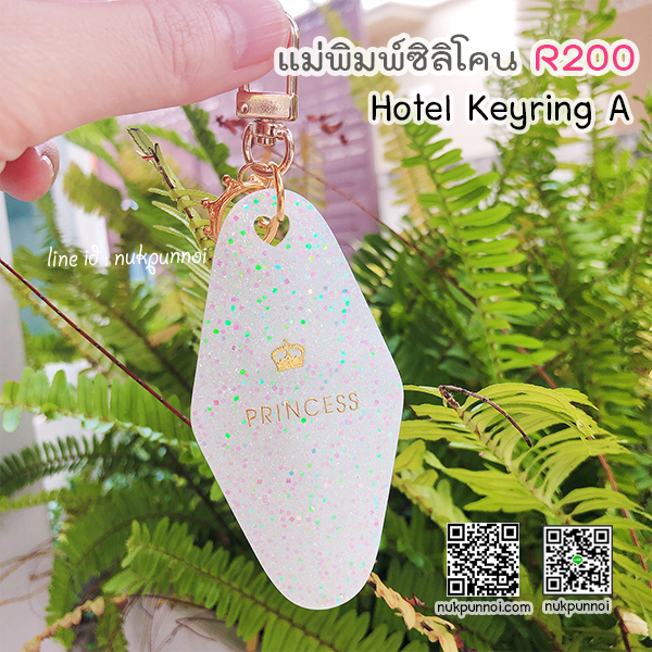 แม่พิมพ์ซิลิโคน R200 Hotel Keyring A