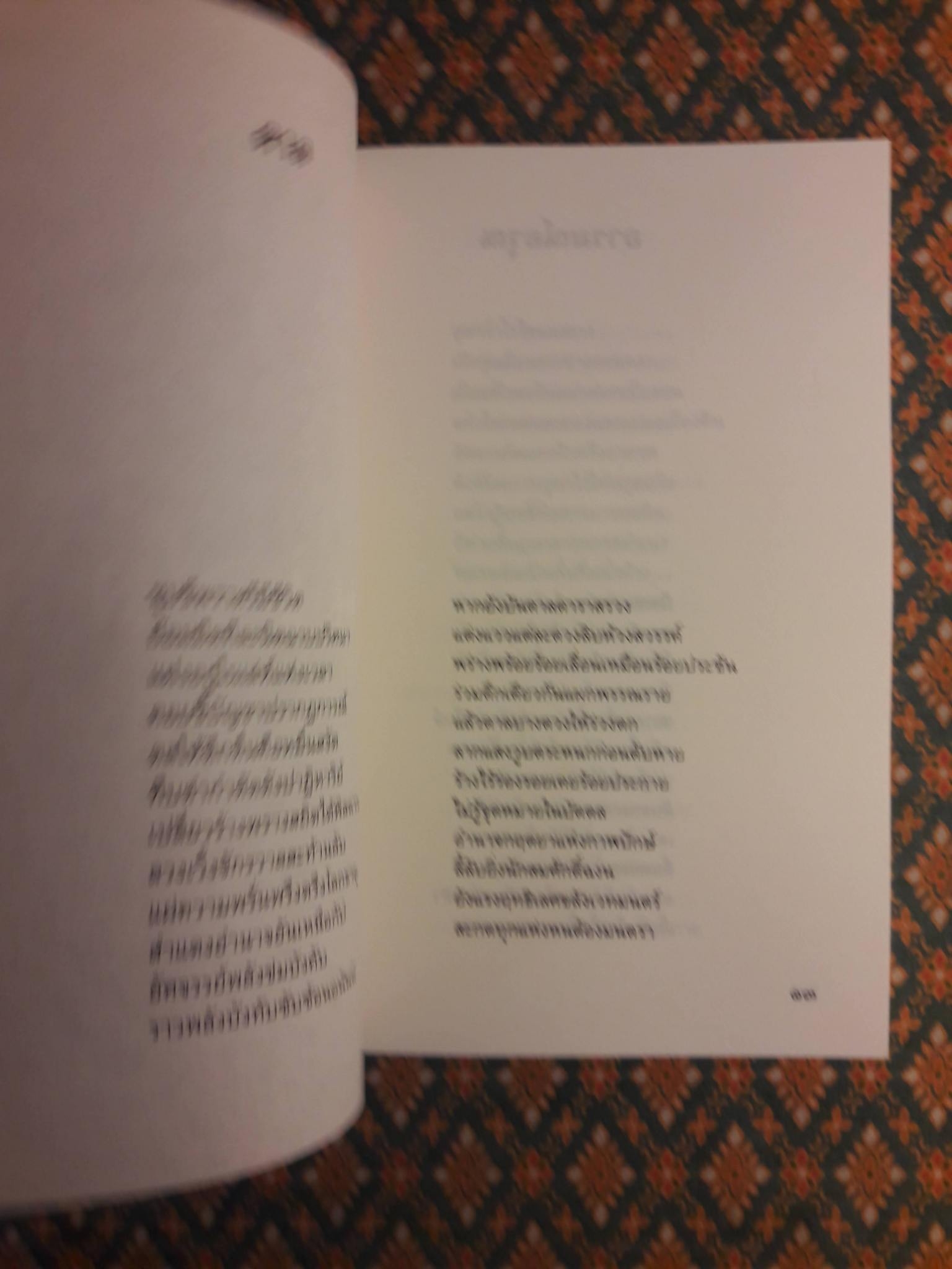 ในเวลา “หนังสือรางวัลซีไรต์”