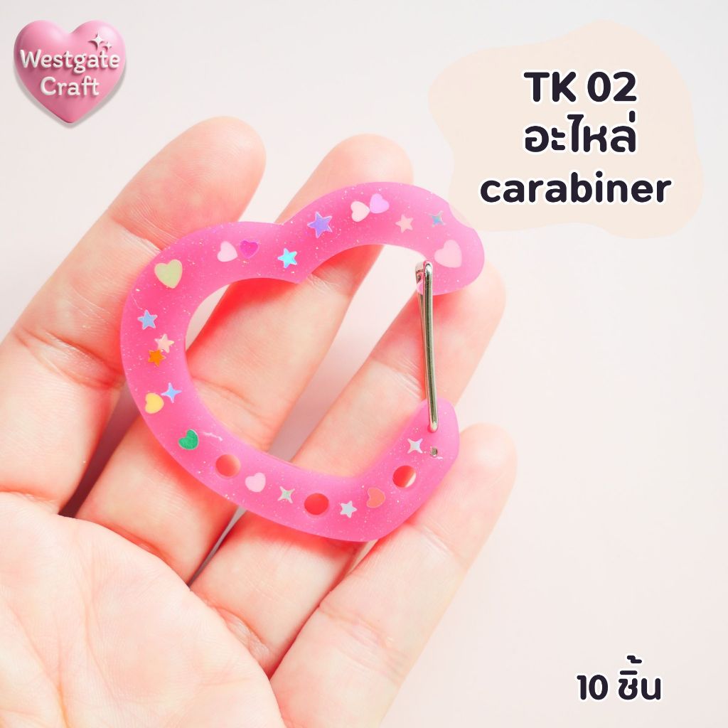 TK 01 อะไหล่พวงกุญแจ carabiner / 10 ชิ้น