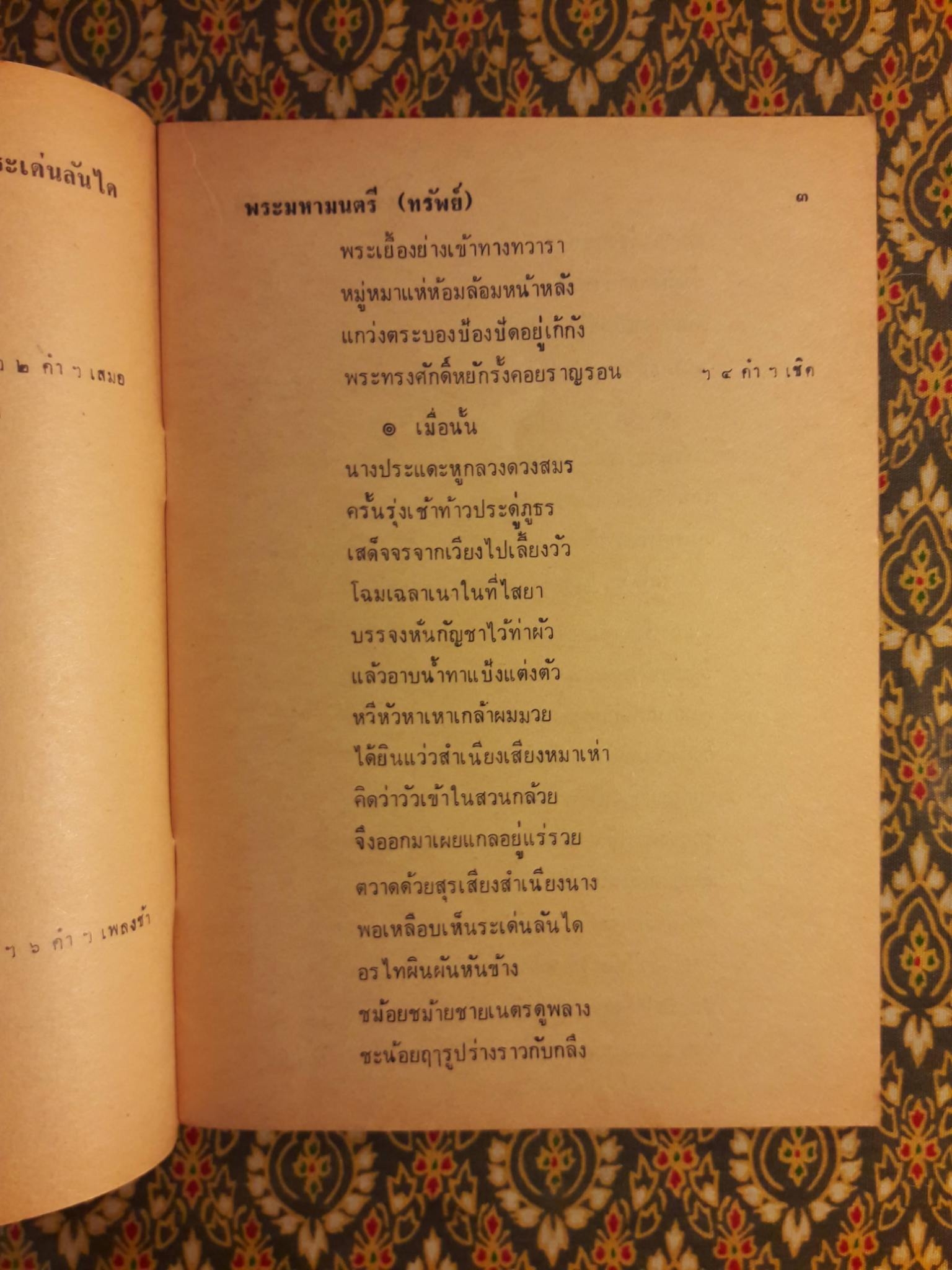 ระเด่นลันได