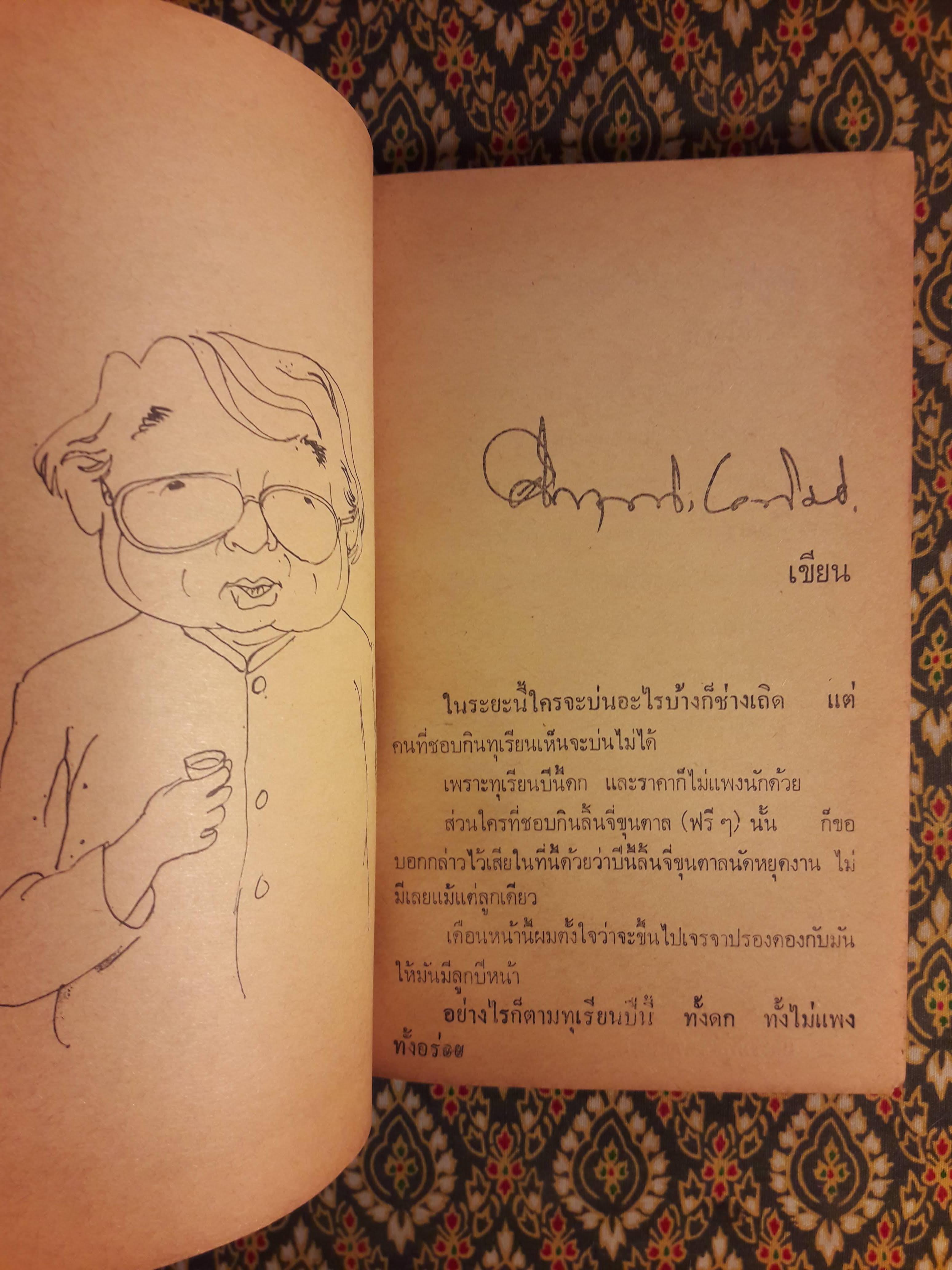 ต่วย’ตูน ปีที่ 11 ฉบับที่ 1 กันยายน 2525