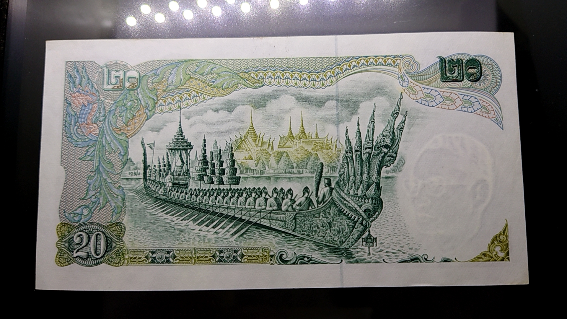 ธนบัตร 20 บาท แบบ 11 ธนบัตรหมุนเวียน สมัยรัชกาลที่9 ปี2514 ไม่ผ่านใช้