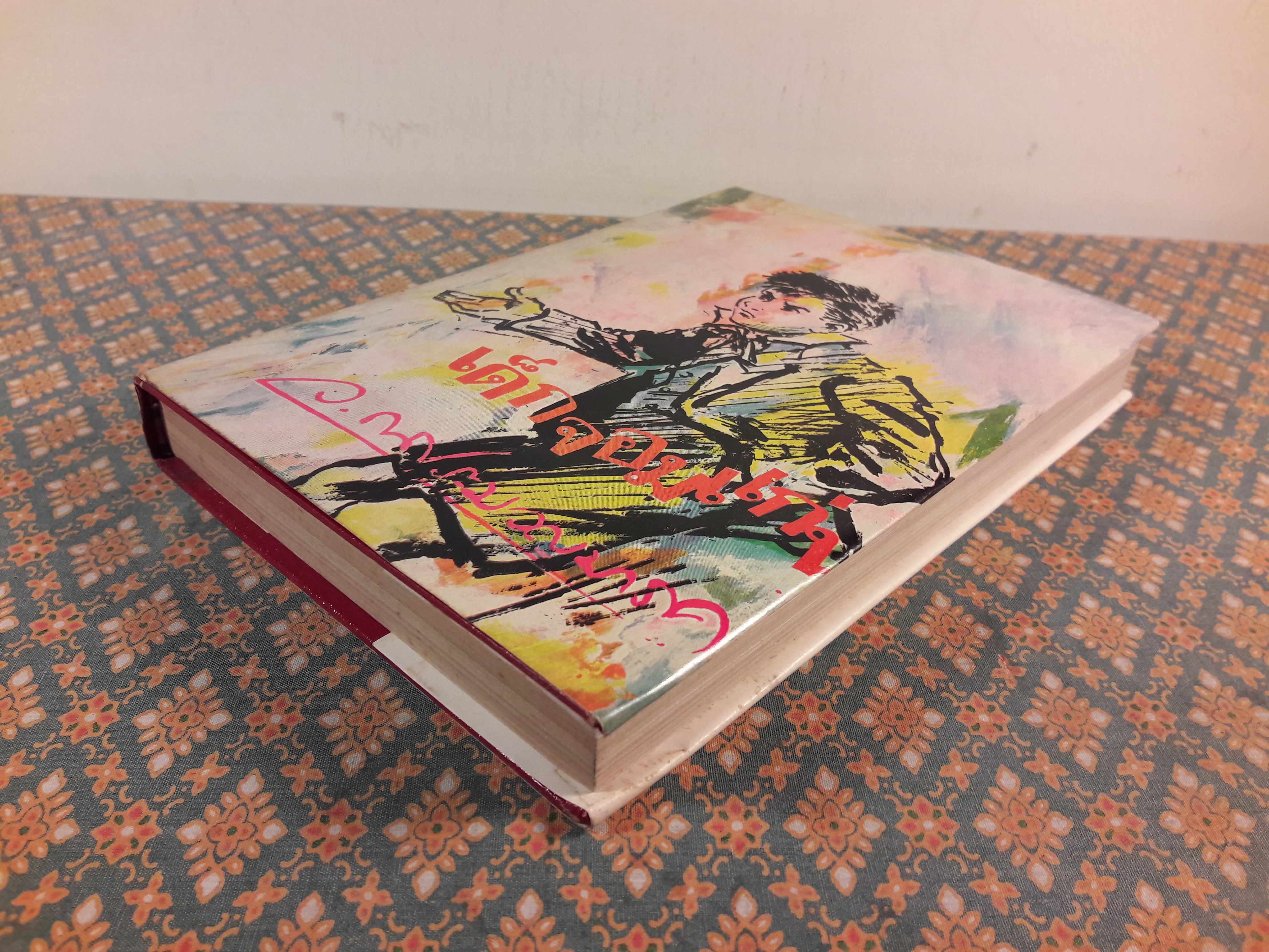 เด็กจอมแก่น