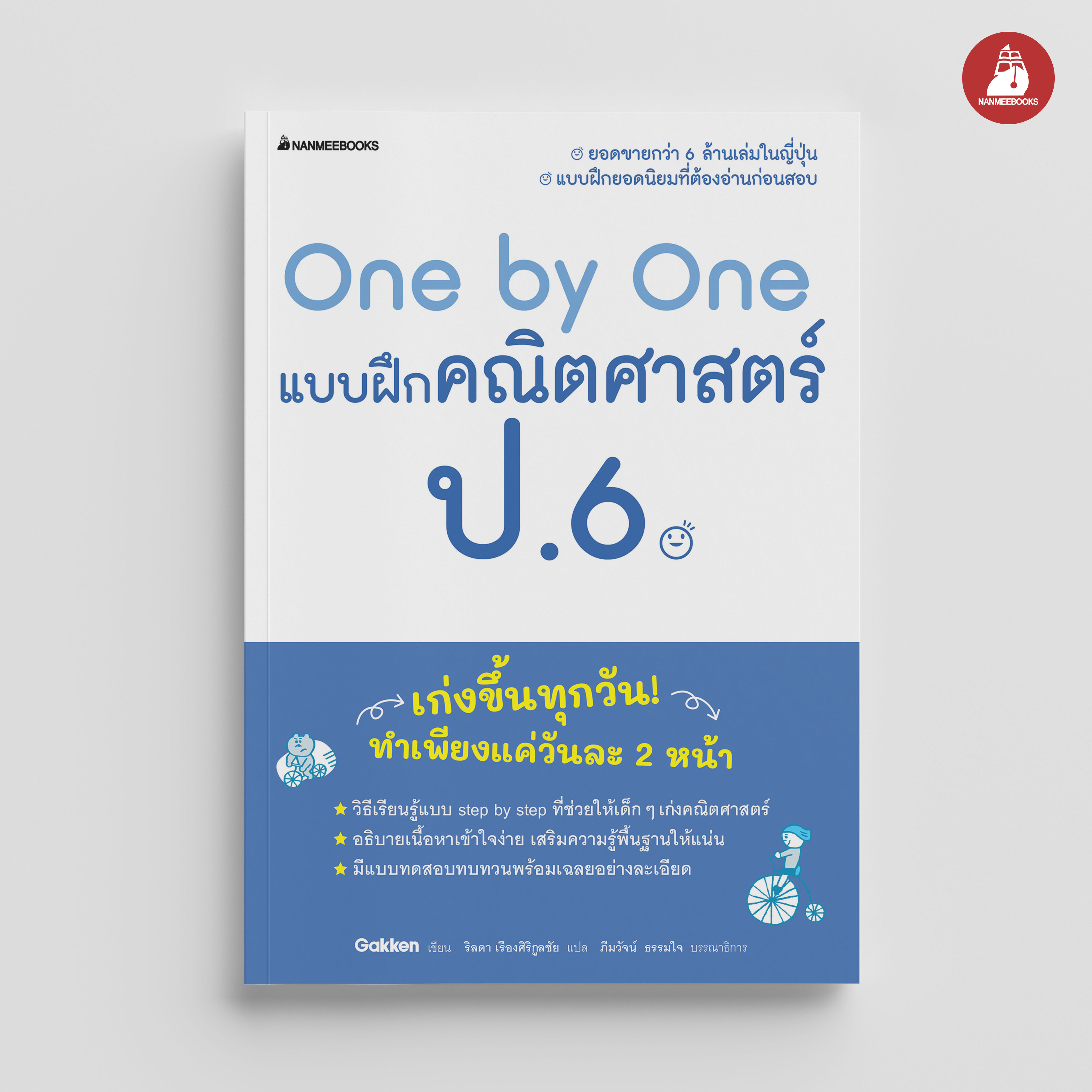 NANMEEBOOKS หนังสือ One by One แบบฝึกคณิตศาสตร์ ป.6 (revise 2024) : คู่มือเรียน เตรียมสอบ ติวสอบ