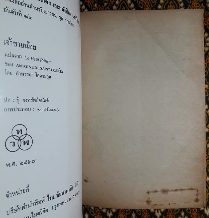 เจ้าชายน้อย Le Petit Prince