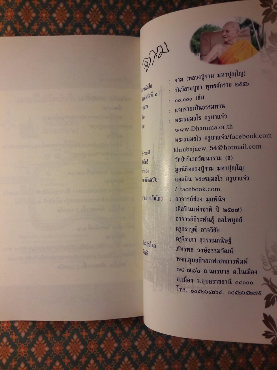 จาม (หลวงปู่จาม มหาปุญโญ)