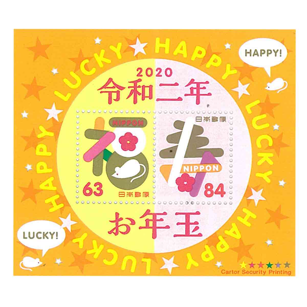 Japan Stamp, 2020 Japan Year of the Rat Sheet