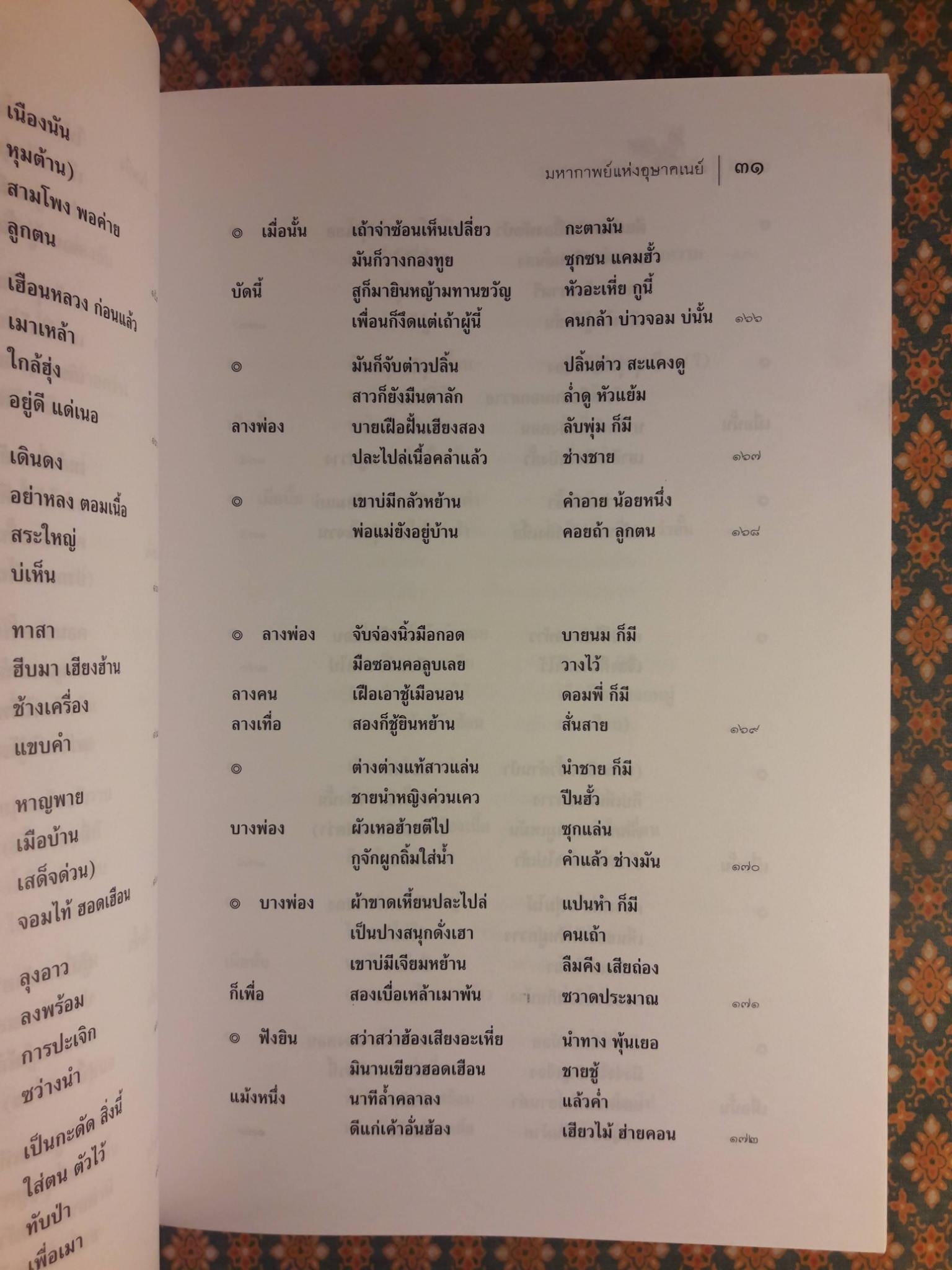 ท้าวฮุ่ง ท้าวเจือง มหากาพย์แห่งอุษาคเนย์