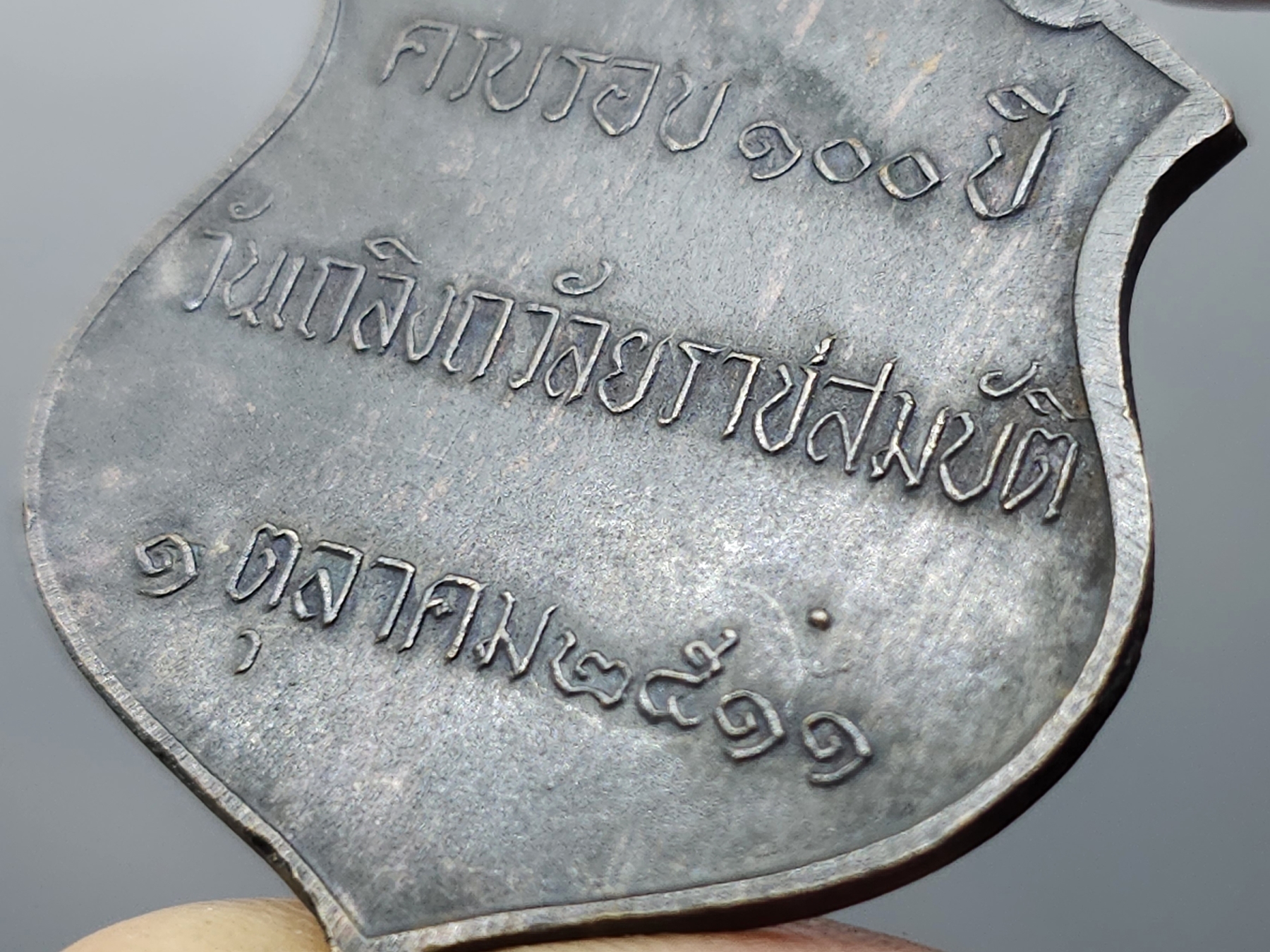 เหรียญที่ระลึก รัชกาลที่5 ครบรอบ 100 ปี วันเถลิงถวัลราชสมบัติ บล็อกนิยม หลังจุด (หลวงปู่ทิม หลวงปู่โต๊ะ ร่วมอฐิษฐานจิต)เนื้อทองแดง พ.ศ.2511